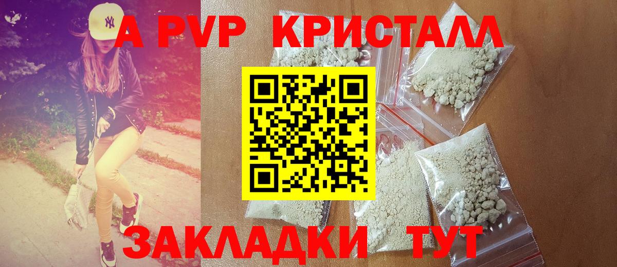 Alpha PVP Crystall  A PVP Crystall  APVP  APVP Crystall  Елизово  цены   Вход с VPN 