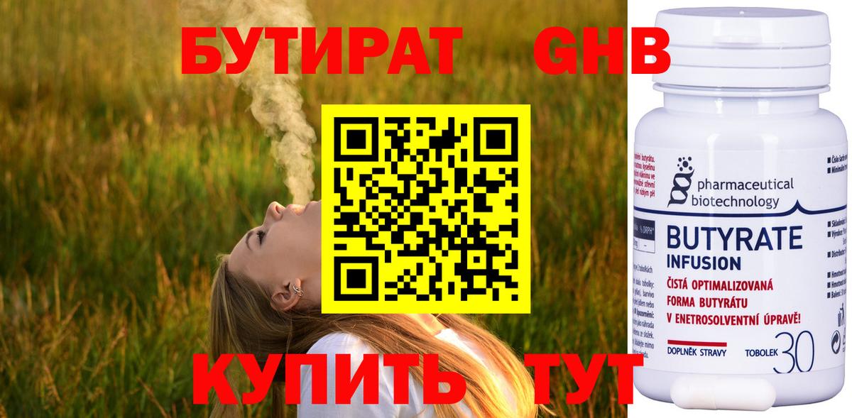 Елизово  БУТИРАТ бутик  БУТИРАТ  Вход с VPN 