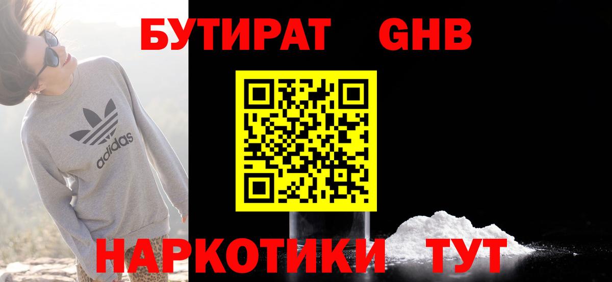 Бутират 1.4BDO  Елизово 