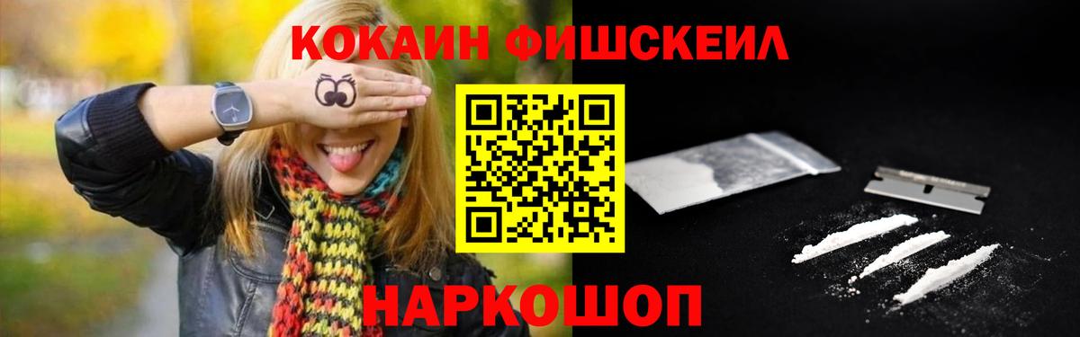 Cocaine Fish Scale Елизово