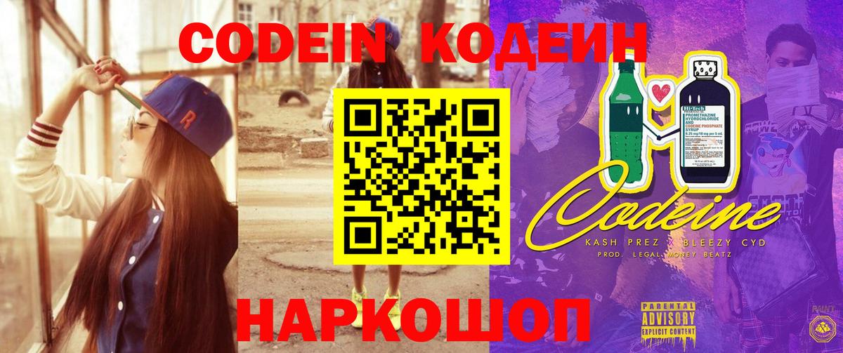 Елизово  Codein напиток Lean (лин)  Codein напиток Lean (лин)  Вход с VPN 