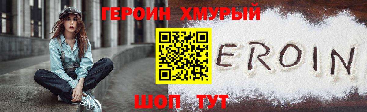 Героин гречка Елизово