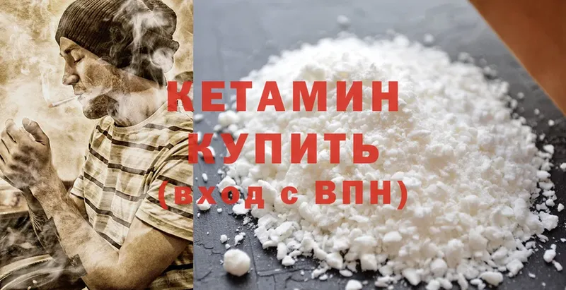 КЕТАМИН ketamine Елизово