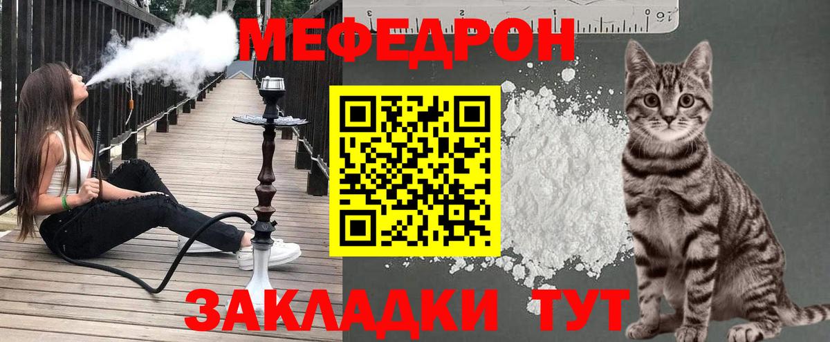МЯУ-МЯУ mephedrone  Вход с VPN  Елизово  МЕФ кристаллы 