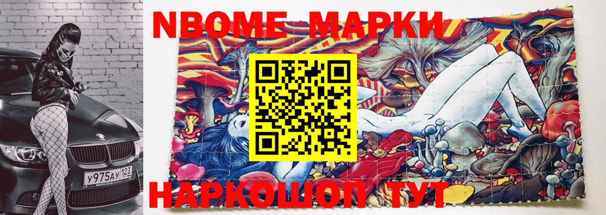 Наркотические марки 1,8мг Елизово