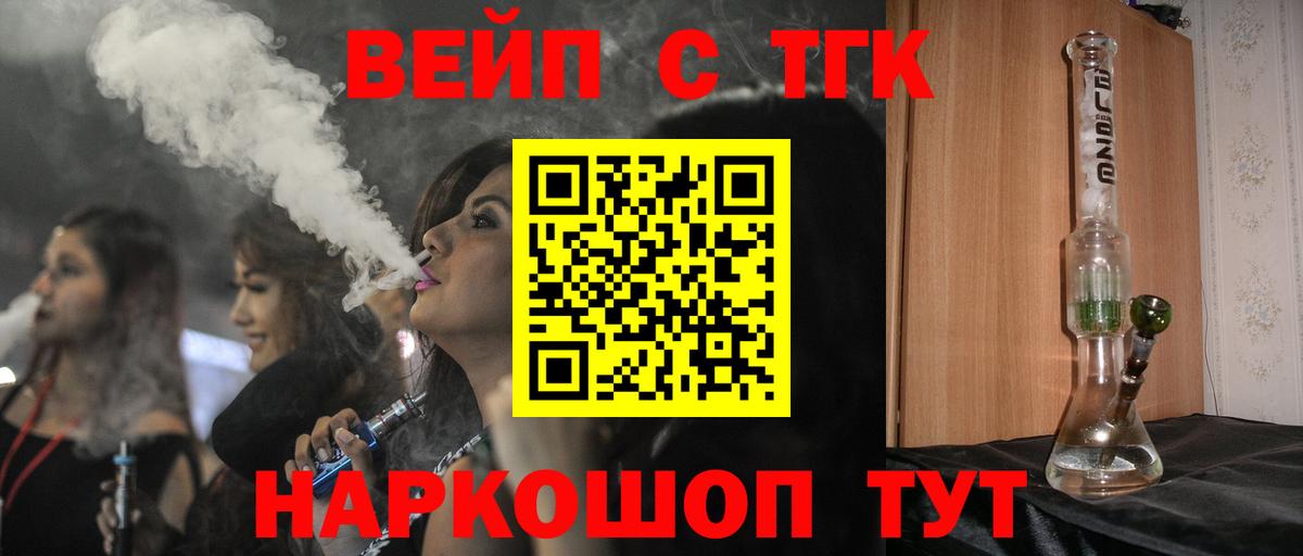 ТГК вейп Елизово